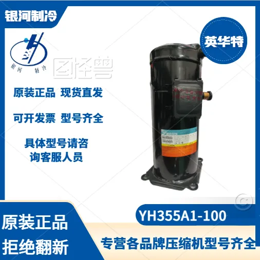 英华特YH355A1-100压缩机空调专用冷水机12P全新机