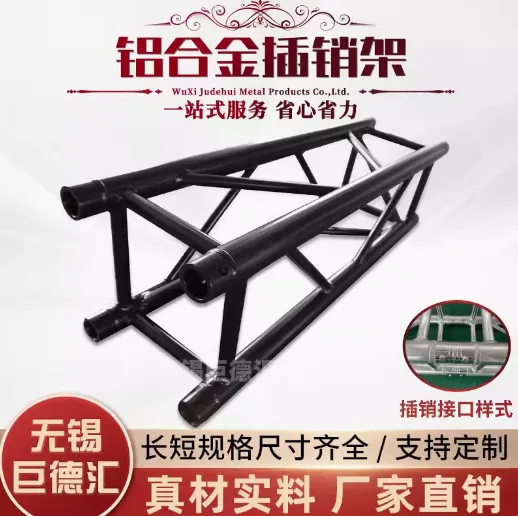 铝合金插销架 舞台灯光架 龙门太空truss架 酒店婚庆 升降400黑色桁架