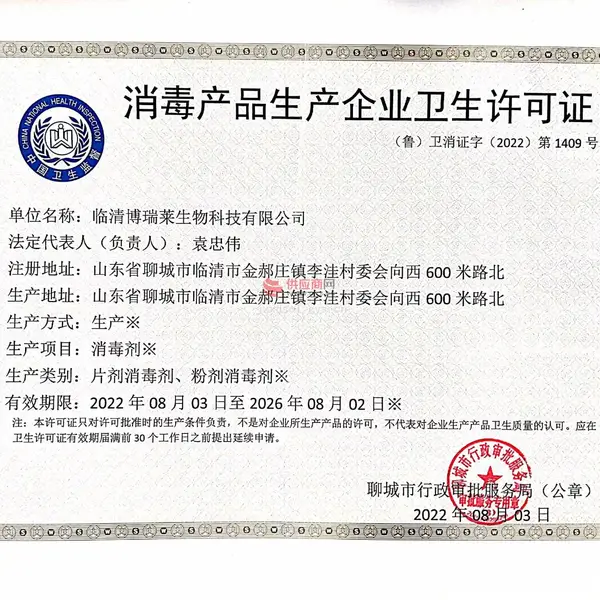 消毒产品生产企业卫生许可证