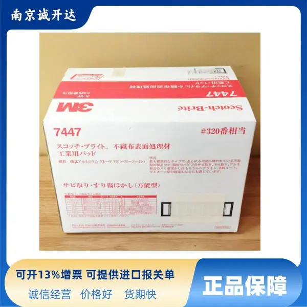 日本住友 Scotch-Brite?研磨材 百洁布#320 红棕色 BOX 7447 S/B