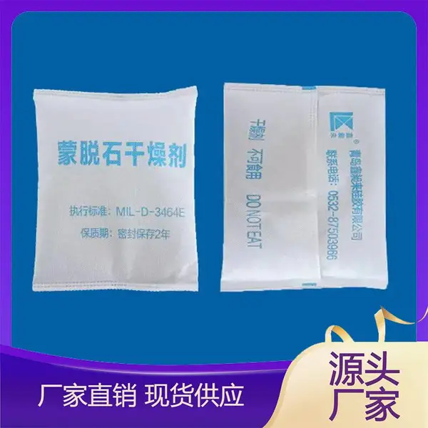 1磅/包蒙脱石干燥剂美军标准MIL-D-3464发动机干燥剂