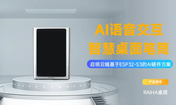 深圳AI语音交互智能手办 深圳市启明云端科技供应