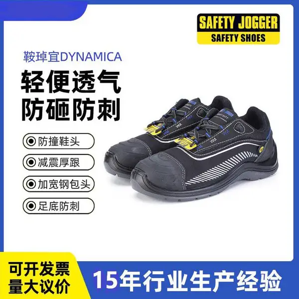 鞍琸宜Safety jogger DYNAMICA 安全鞋SR防滑非金属包头防穿刺工作鞋