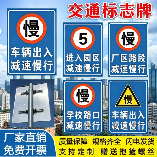 交通限速车辆减速慢行标志牌厂区限速禁止停车标志牌定制