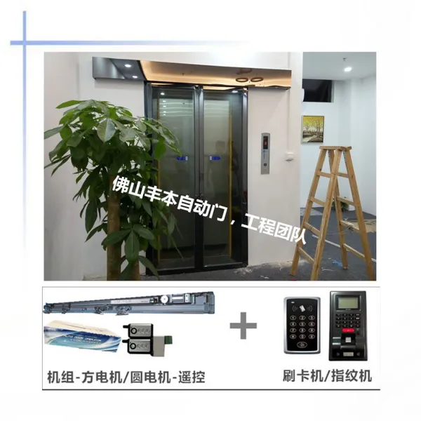 顺德【丰本】自动门，专业包框自动门安装，维修，咨询