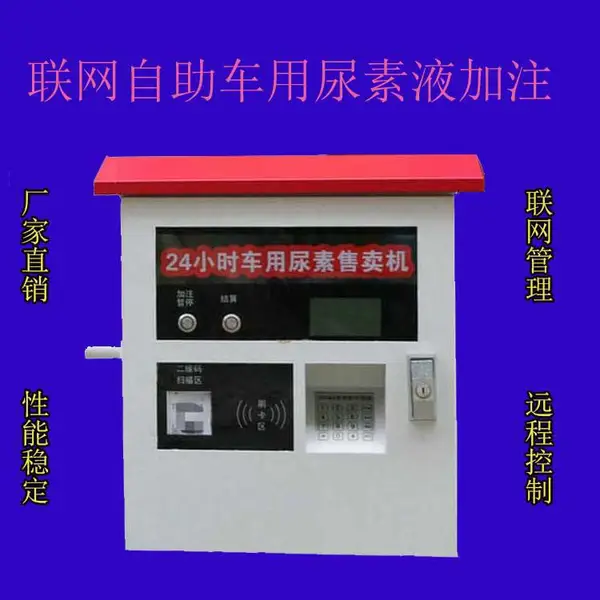销售联网尿素加注机 货车尾气处理联网加注机