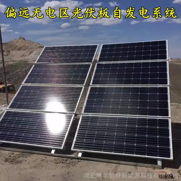 光伏净水系统沙漠 太阳能离网发电系统 家用太阳能发电设备