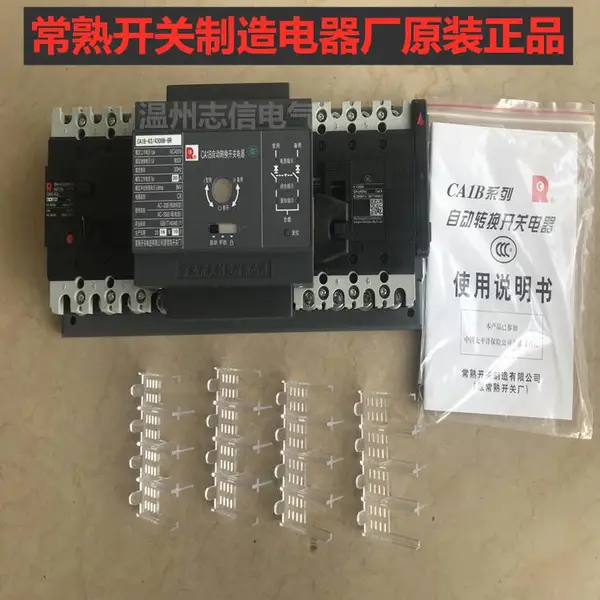 ***供应常熟开关CA1B全系列双电源转换开关PC级双电源开关