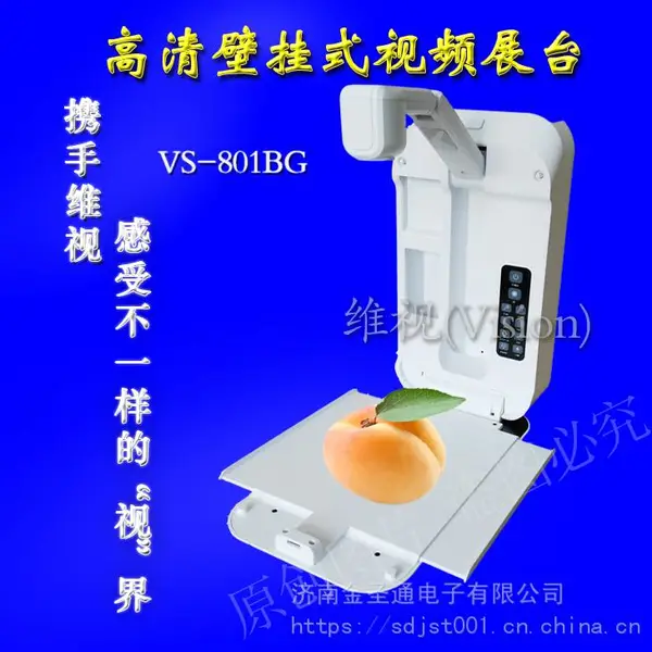 维视高清壁挂式视频展台教学设备多媒体展示仪高拍仪 VS-801BG