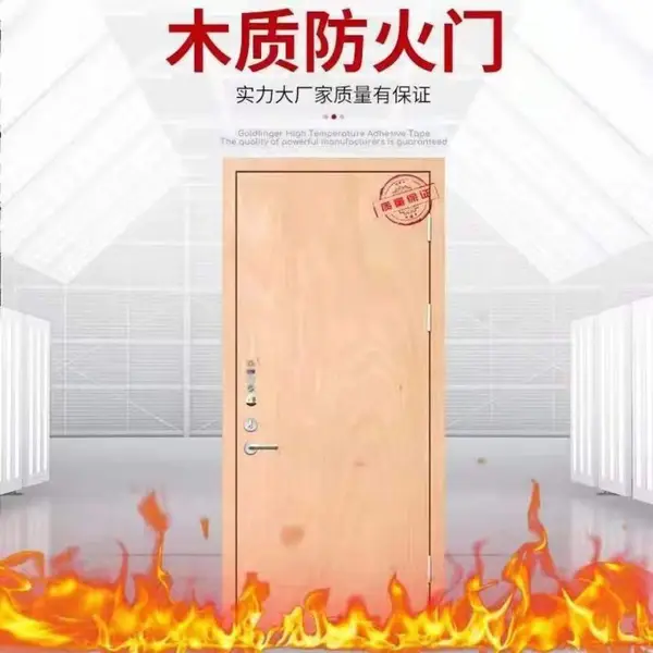 木质防火门