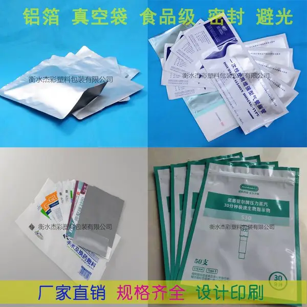 医疗器械顶头袋一次性耗材铝箔袋易撕顶头袋医用灭手术衣菌袋