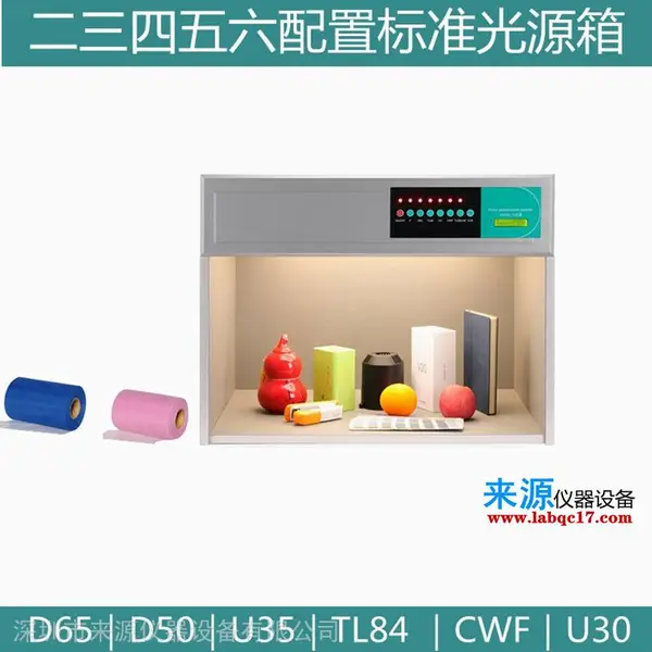 垂直帘百叶帘色卡PANTONE标准光源D65对比颜色D50灯箱