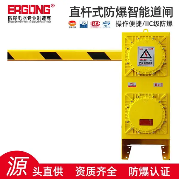 防爆栅栏道闸一体机电动升降栏杆自动收费车牌识别系统有出口认证ATEX