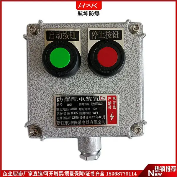 废弃净化系统防爆阀门控制箱BXK-T 11.5kw风机防爆按钮操作箱
