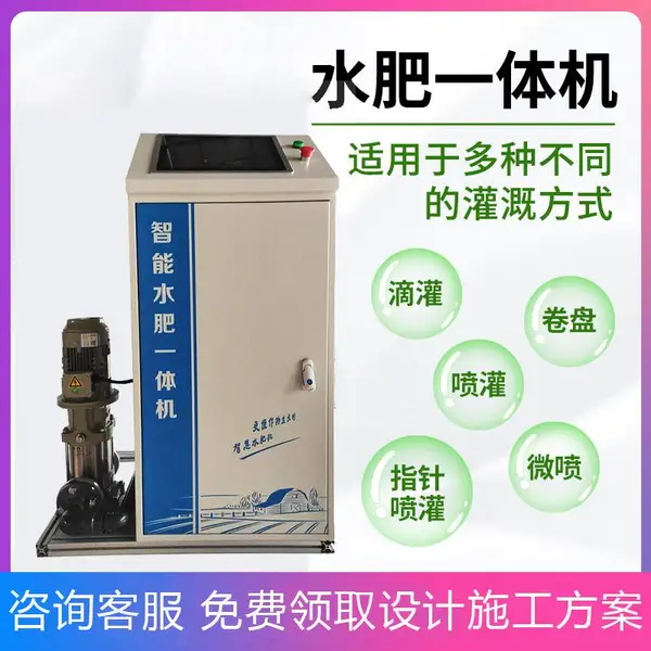 蔬菜大棚园林温室远程控制水肥一体化喷灌施肥机 农田灌溉水肥机