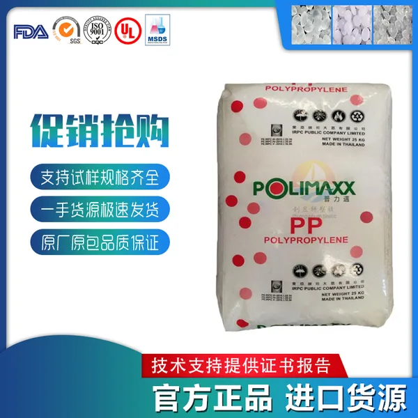PP泰国石化 2500H 高抗冲耐低温塑料箱容器汽车领域聚丙烯原料