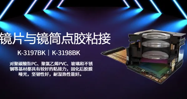玻璃用UV胶注意事项 来电咨询 广东卡夫特新材料科技股份供应