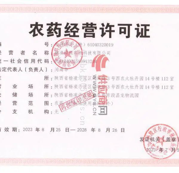 农业登记证