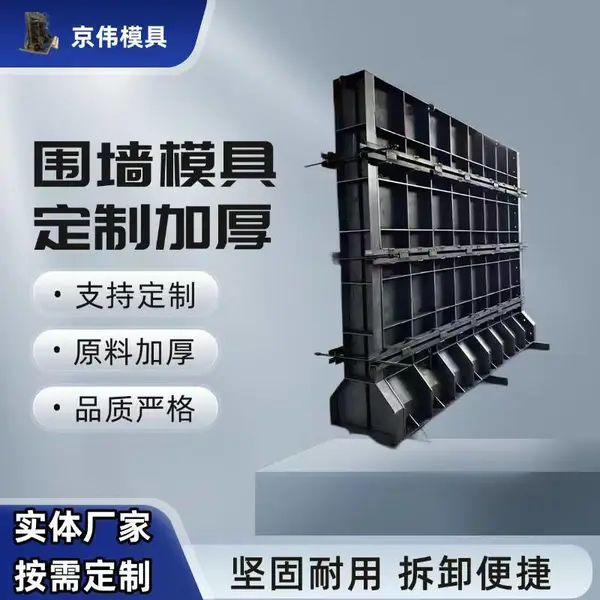 邯郸 防护型 围墙板模具含滑道 变电站 水泥预制围墙模生产厂家 京伟