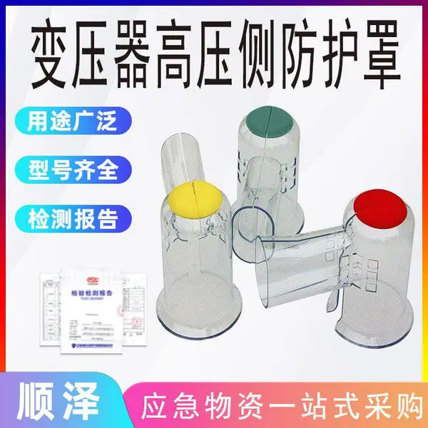 进口PE材质透明护罩变压器绝缘护罩高压侧防护罩