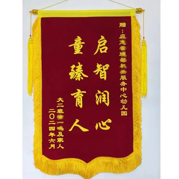 班主任锦旗订做 毕业送老师 家长赠教师 表示感恩 包邮