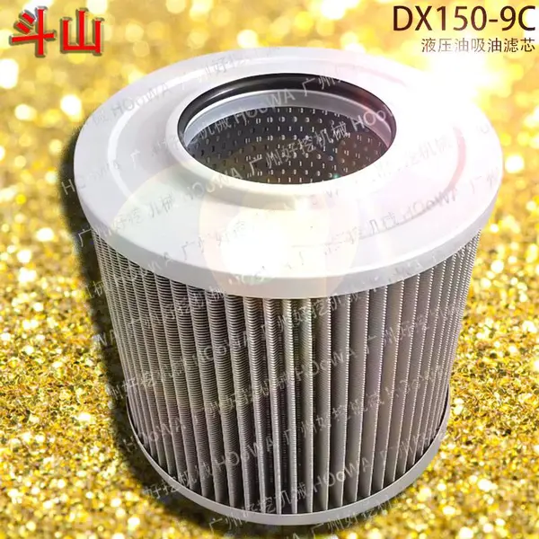 斗山150钩机DX150-9C液压油铜网格吸油滤网滤芯