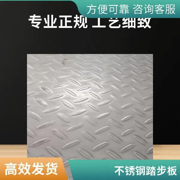 亚德业201不锈钢压花板 热镀锌防滑板 可切割折边 抗压能力强