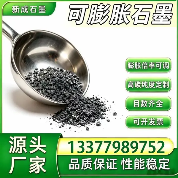 源头厂家柔性石墨卷材专用可膨胀石墨 压延成型效果佳支持特殊定制