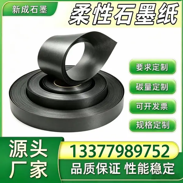 柔性石墨源头厂家 光伏组件背板均热石墨垫片 光伏边框防腐石墨纸 支持特殊要求定制