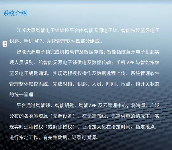 智能电子锁锁控平台无源指纹蓝牙电子钥匙手机 APP视频监控