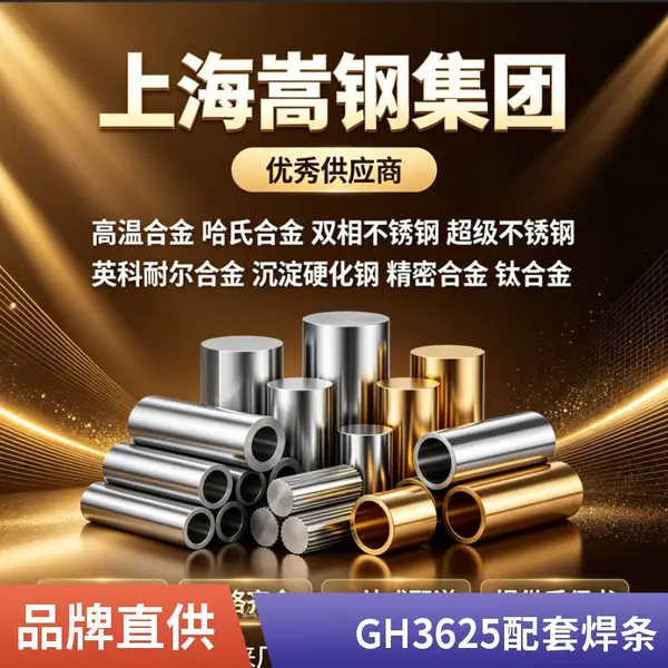 �Ͻ�ܼ�GH3625 ��ͷ��ͨ ʯ�ͻ�����ʴ ��ͼ����