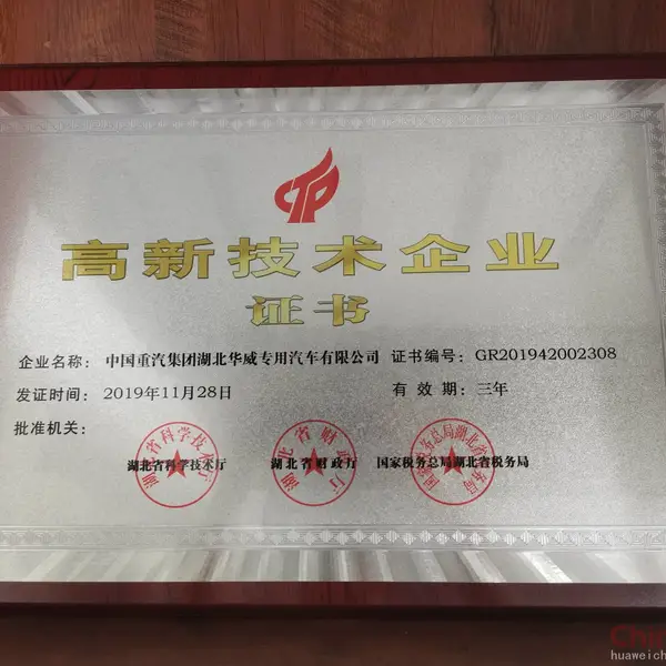 高新技术企业