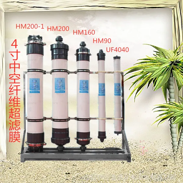 华膜8寸4寸中空纤维超滤膜HM90UF4040 HM200工业污水处理设备组件
