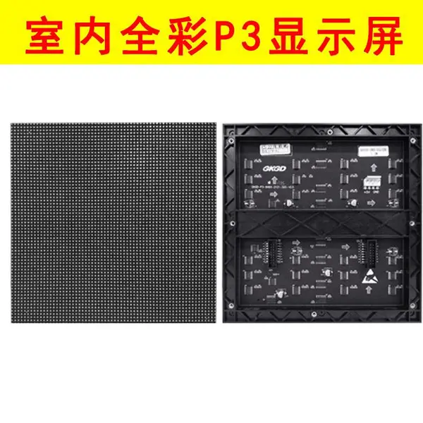 室内全彩LED显示屏P3