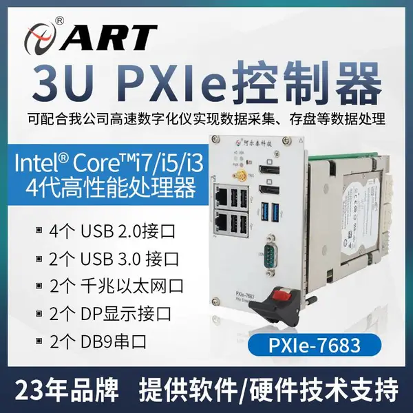 阿尔泰科技工业控制器PXIe7683,Intel? Core?i7/i5/i3处理器