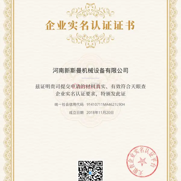 企业实名认证证书