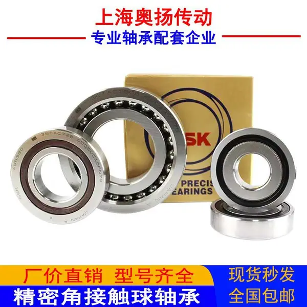NSK单列 双列精密角接触球轴承 机床主轴丝杠轴承7000 7001 7002 7003