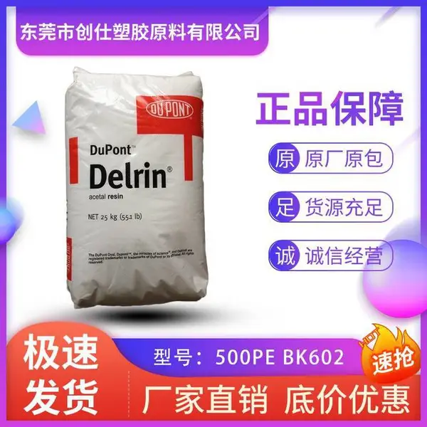 POM 美国杜邦 500PE BK602 注塑级 食品级 低挥发