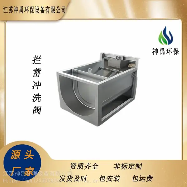 神禹环保不锈钢拦蓄盾拦蓄冲洗阀冲洗频度高