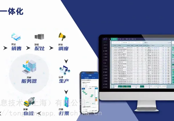 供应搅拌站砼行一体化ERP管理系统