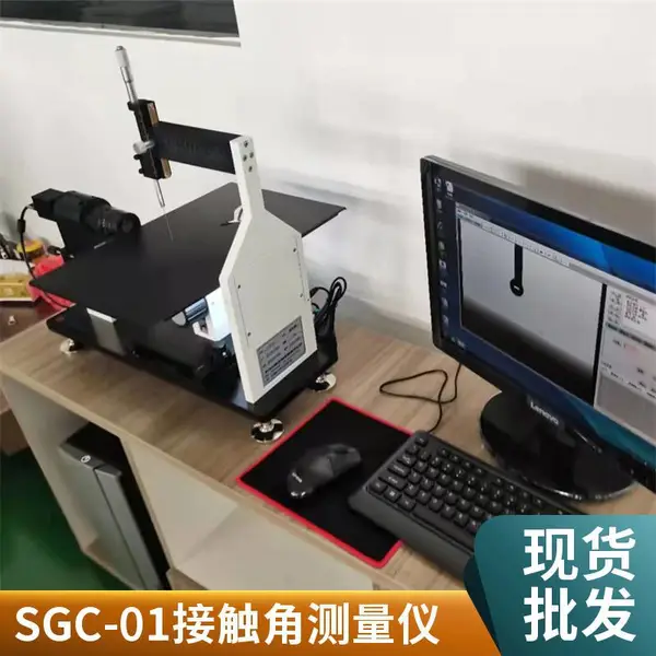 尚高 SGC-01 接触角测量仪 手机钢化膜水滴角测试仪供应