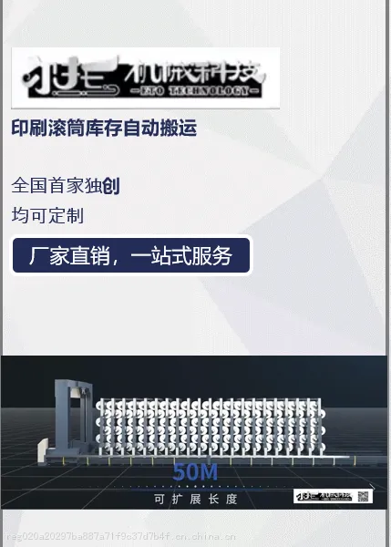 印刷滚筒库存自动搬运设备/滚筒库存场地一站式解决方案/印刷工厂自动化设备