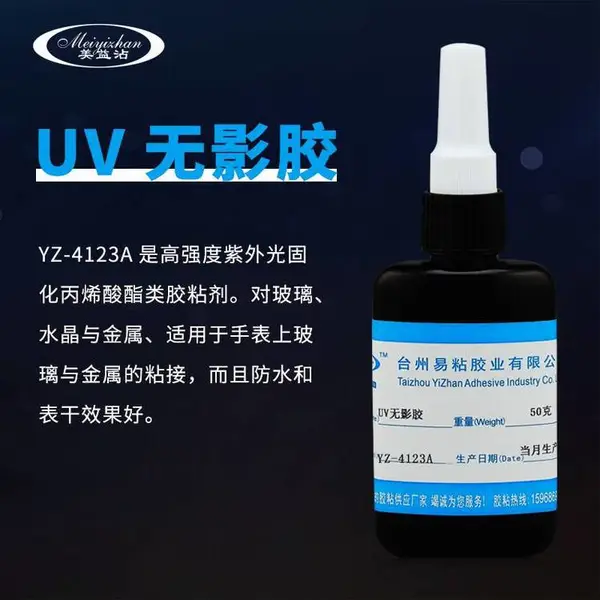 易粘YZ-4123A 宝石金属玻璃UV无影胶 高透明 无痕迹 固化快