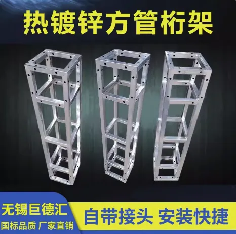 钢铁桁架 热镀锌方管 户外舞台架 背景广告 喷绘架 婚庆演出 钢铁20桁架