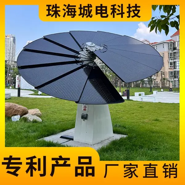 城电 自动折叠光伏景观花 综合智慧零碳园区必备光伏示范产品