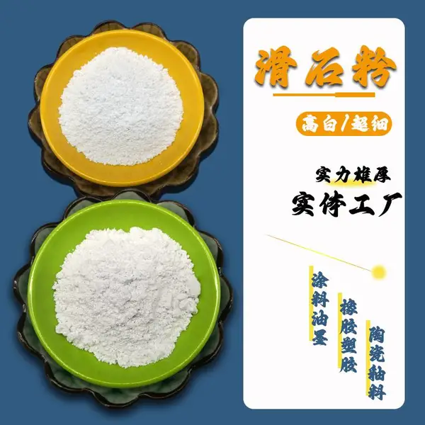 工业级滑石粉 穿线 轮胎 推拿按摩煅烧滑石粉 1250目