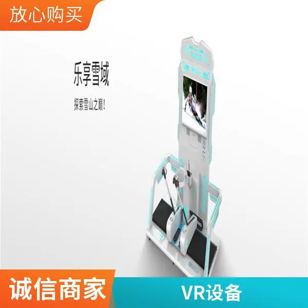 冬季滑雪机室内暖场3DVR眼睛模拟滑雪装置商场活动人气道具