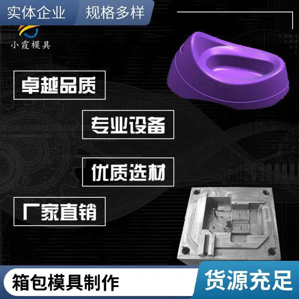 专业箱包模具工厂\\注塑箱包模具制造厂\\塑料制品