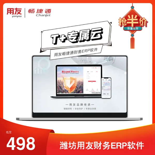 安丘财务软件 用友财务软件 用友财务记账软件系统