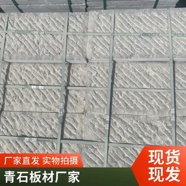 嘉祥志远石材_菠萝面青石板_户外防滑青石板_市政工程专用